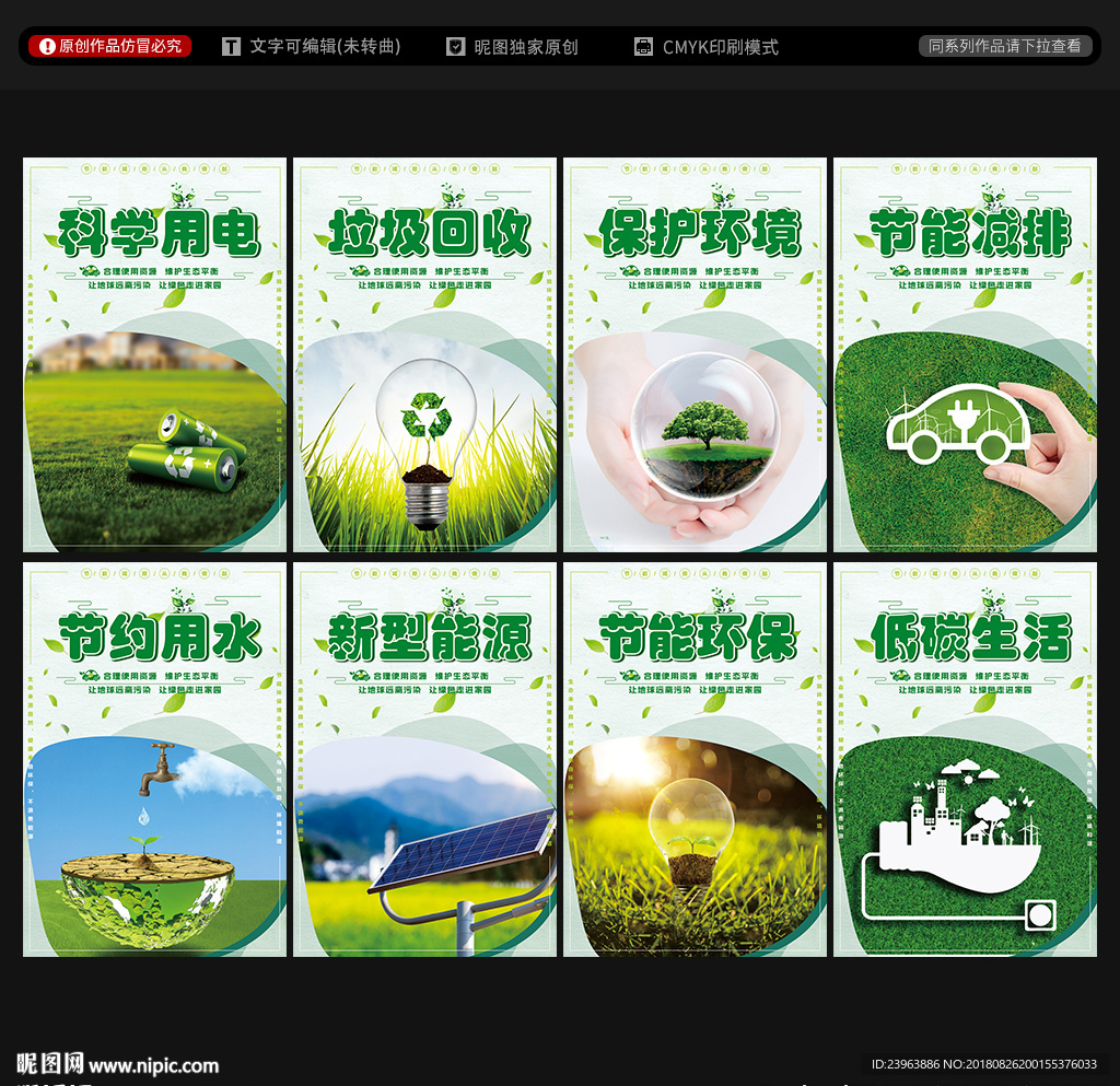 环保