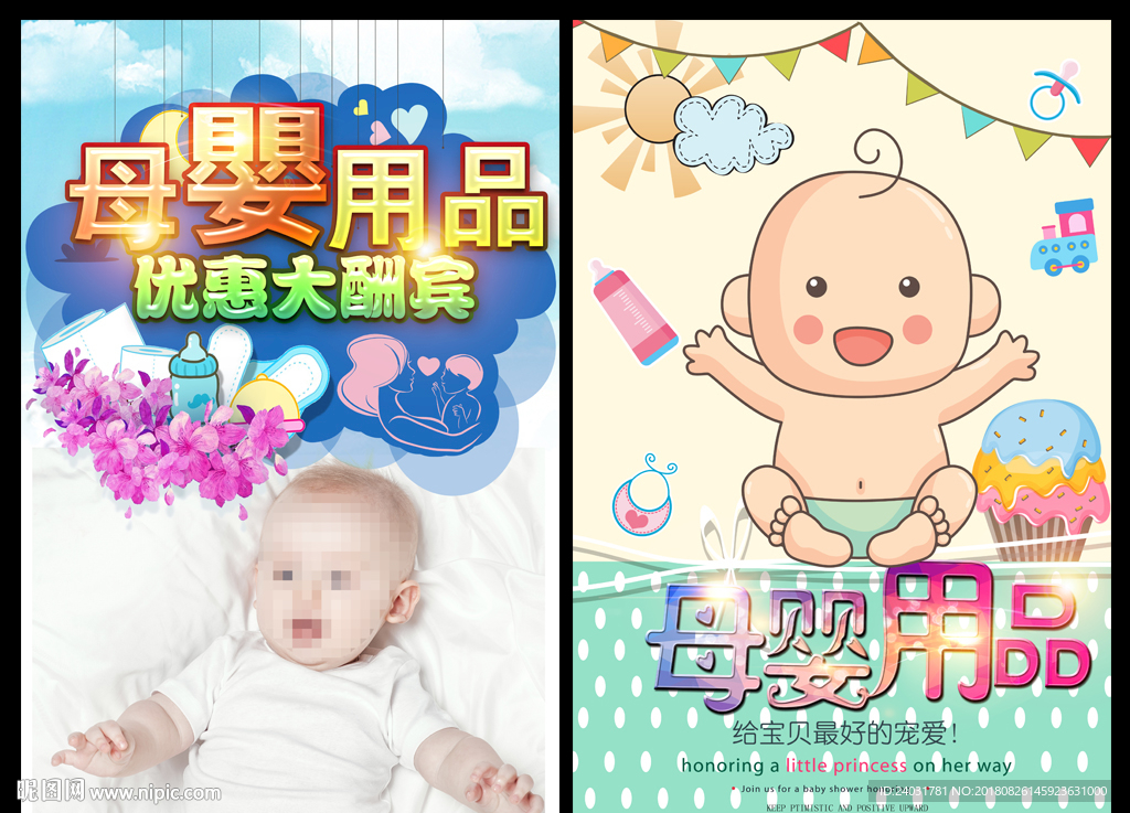 母婴海报