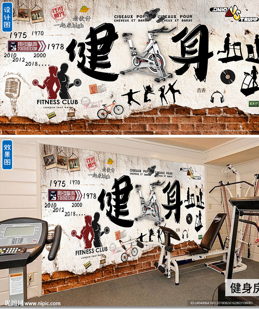 健身房创意背景墙