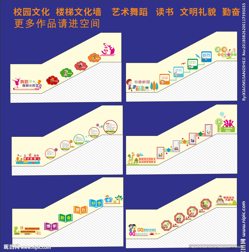 小学楼梯文化墙