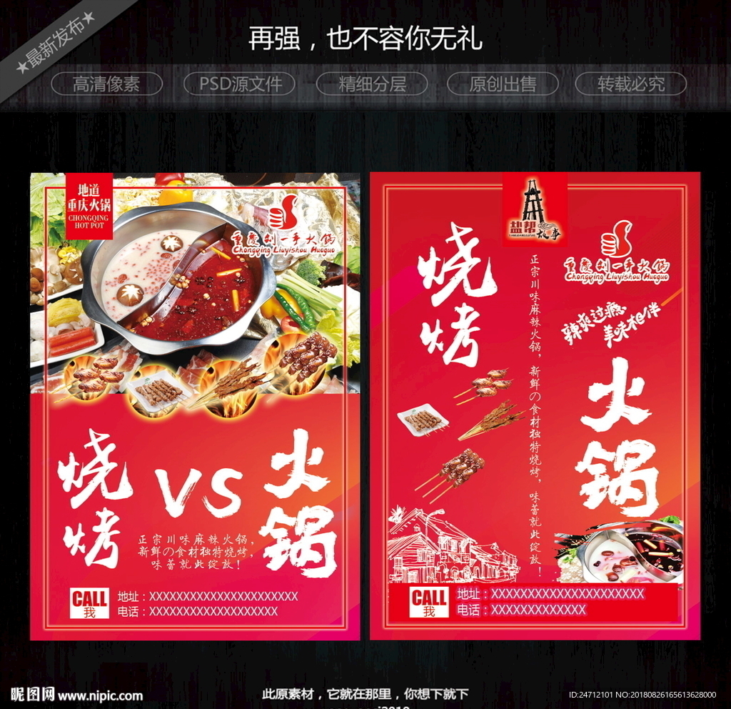 火锅烧烤