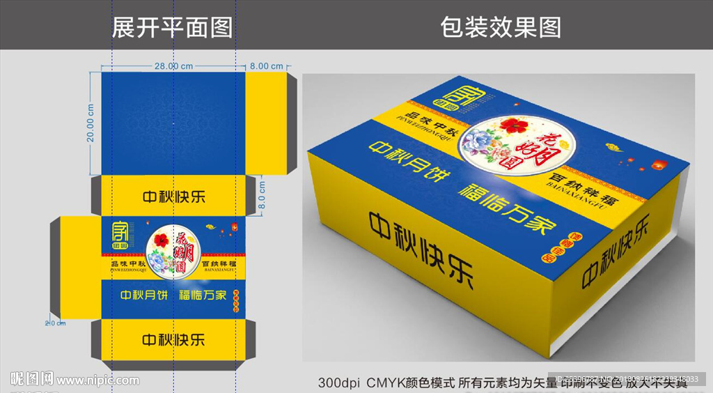 月饼包装