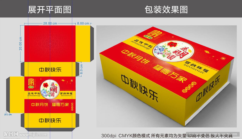 月饼包装