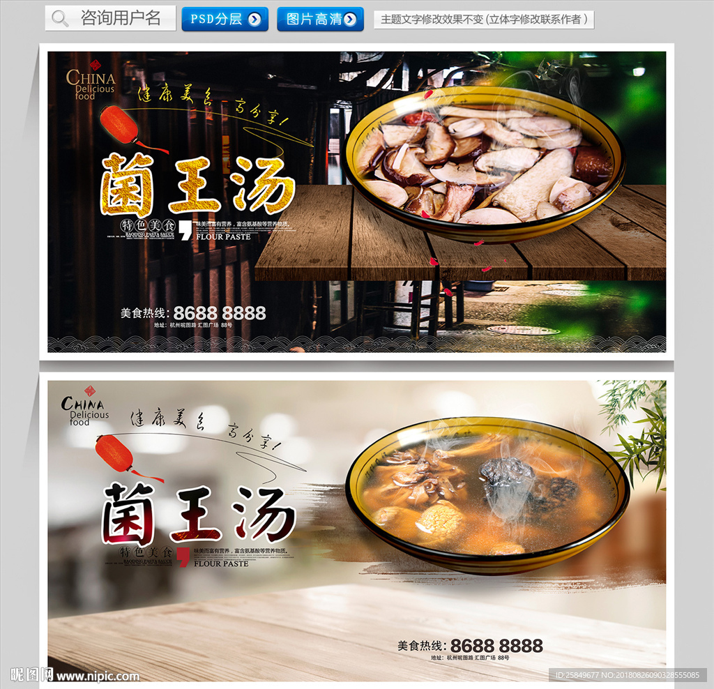 菌王汤