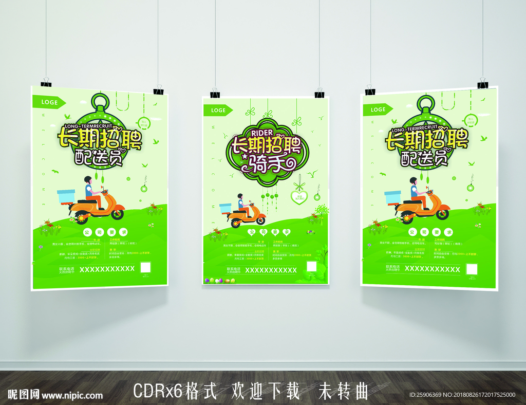 骑手招聘海报