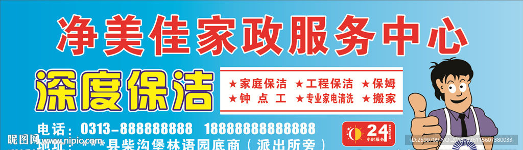 家政