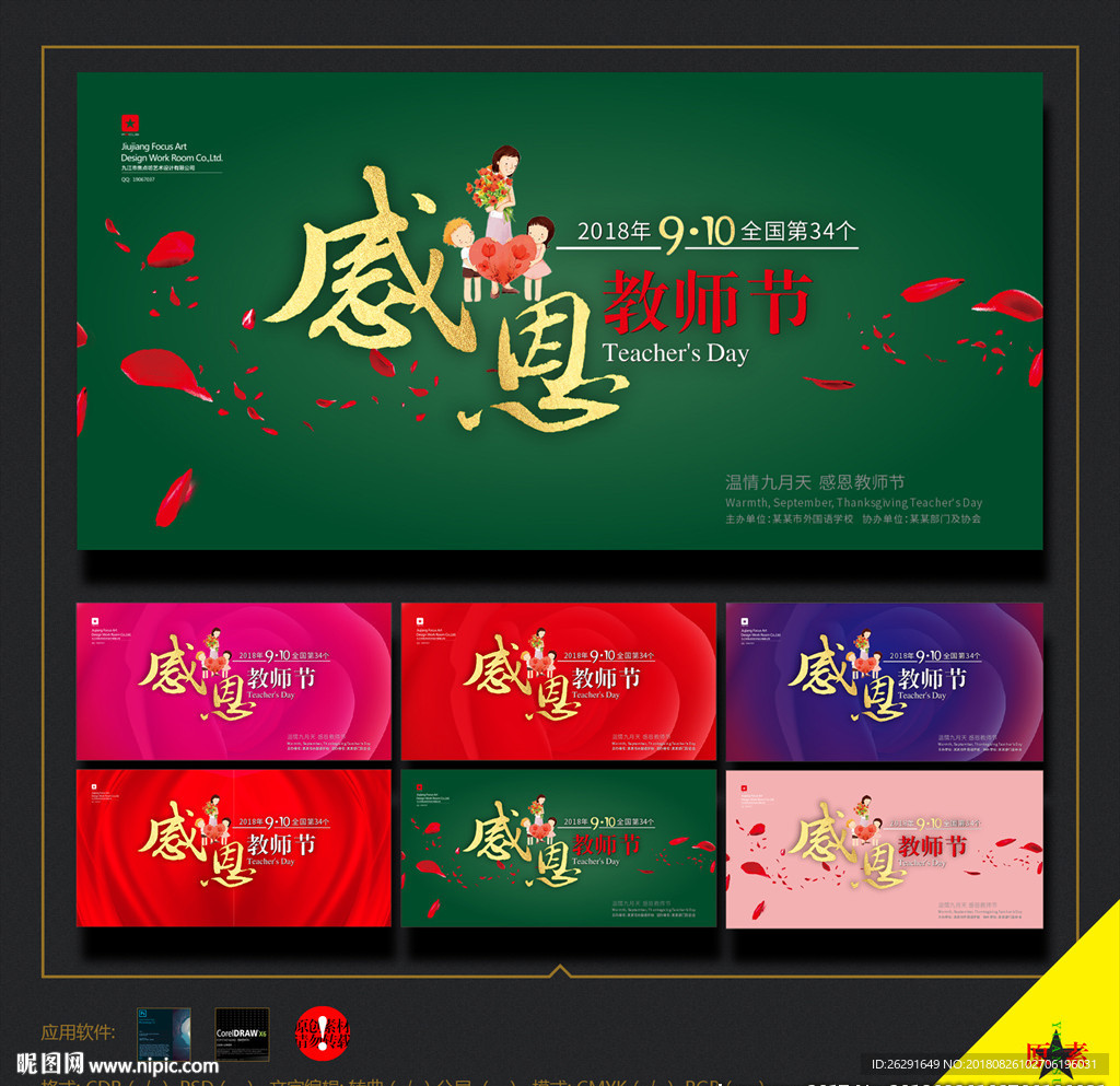 教师节
