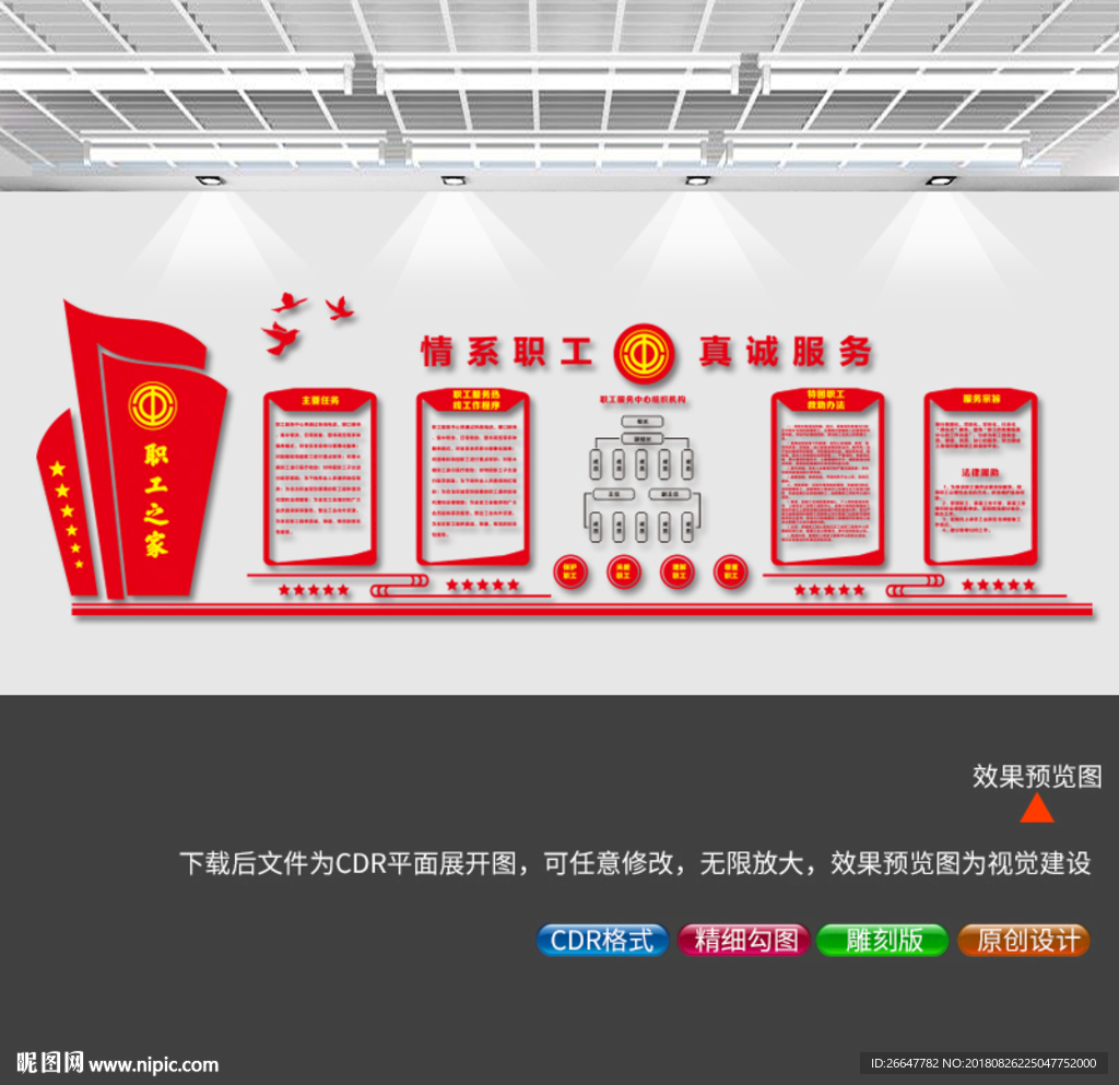 职工之家文化墙