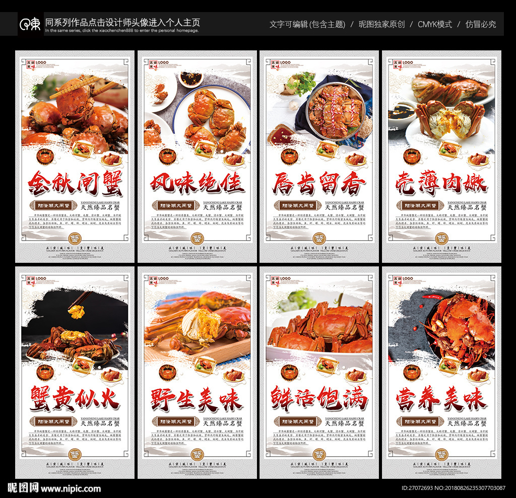 阳澄湖大闸蟹