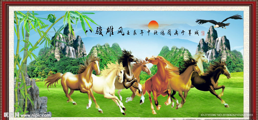 八骏雄风