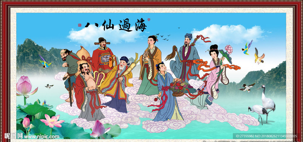八仙过海