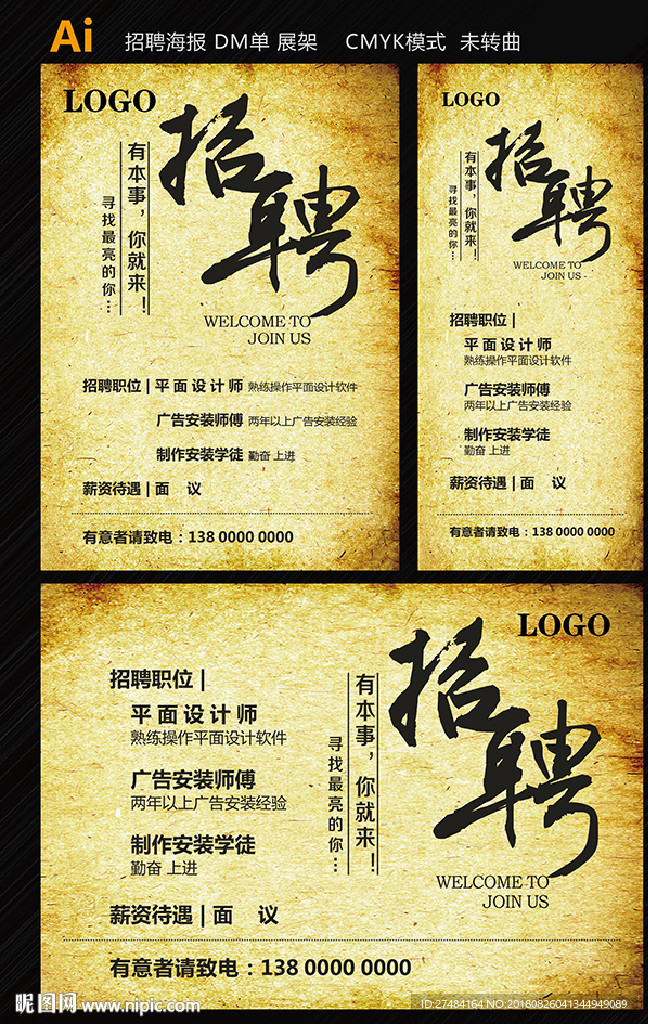招聘