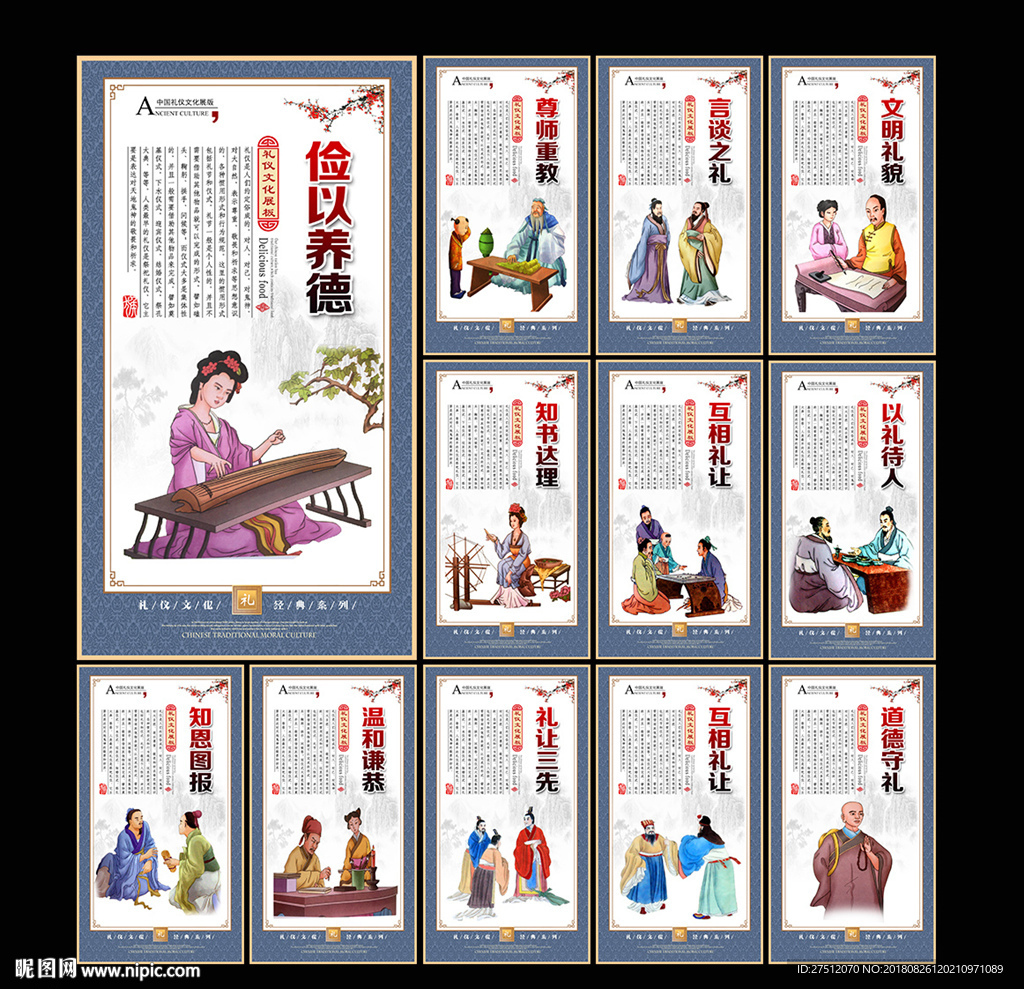 礼仪文化