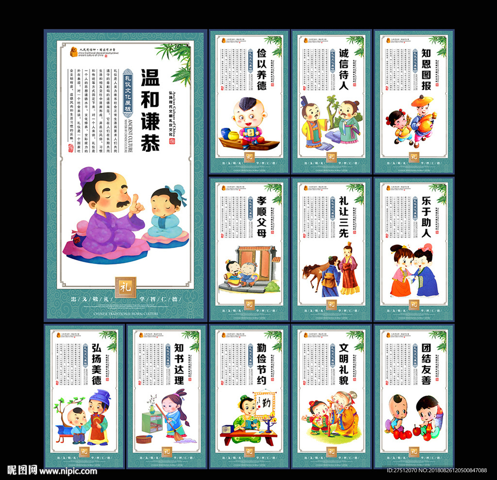 礼仪展板