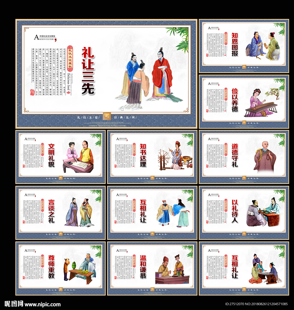 礼仪文化