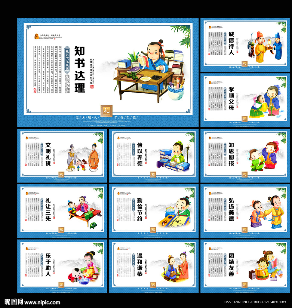 礼仪