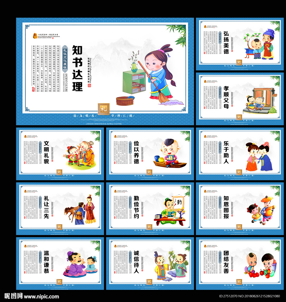 礼仪展板