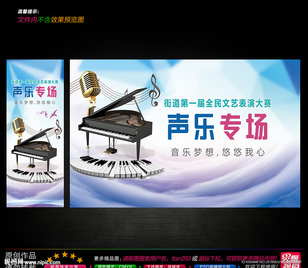 音乐海报