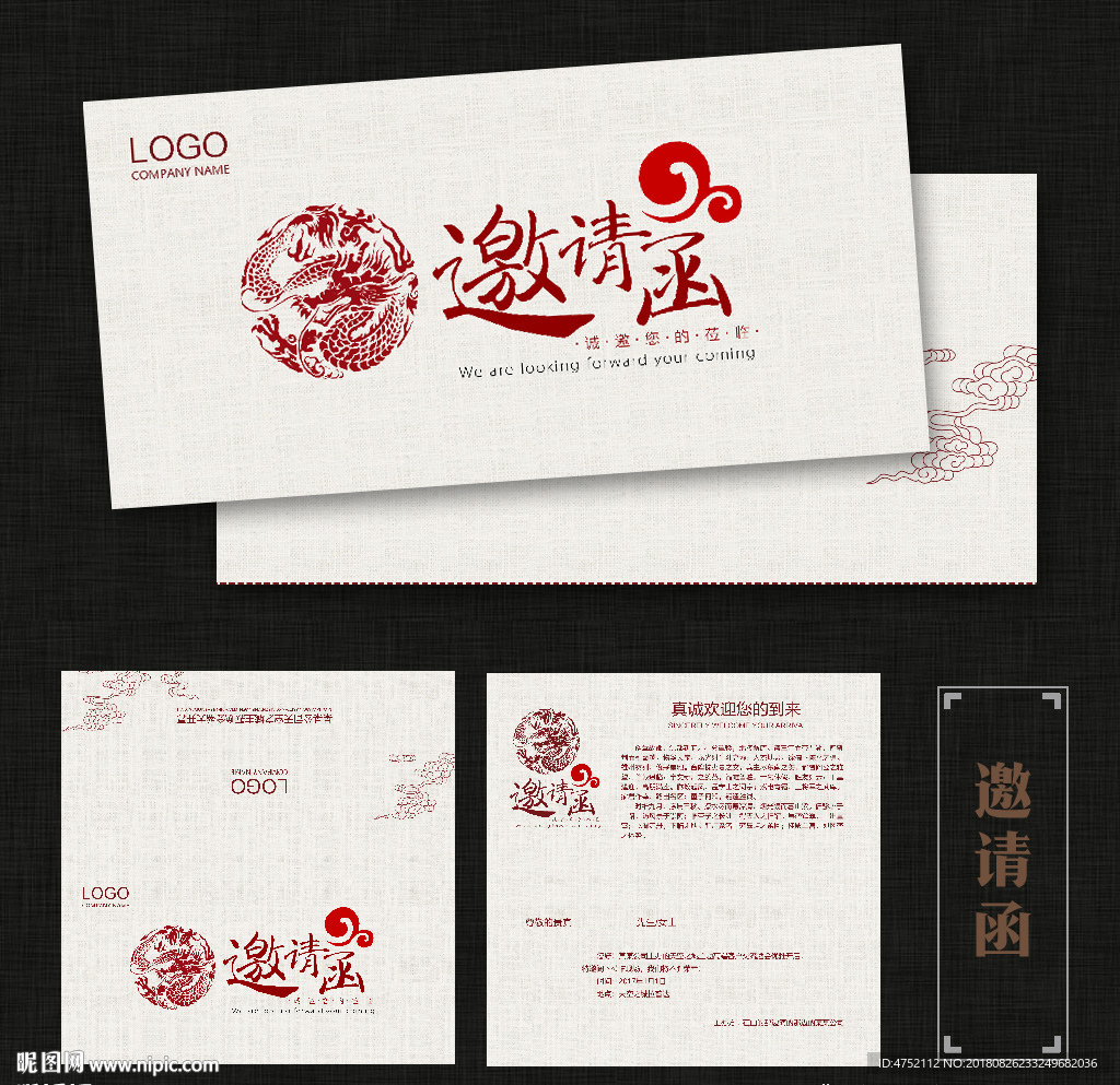 中国风邀请函