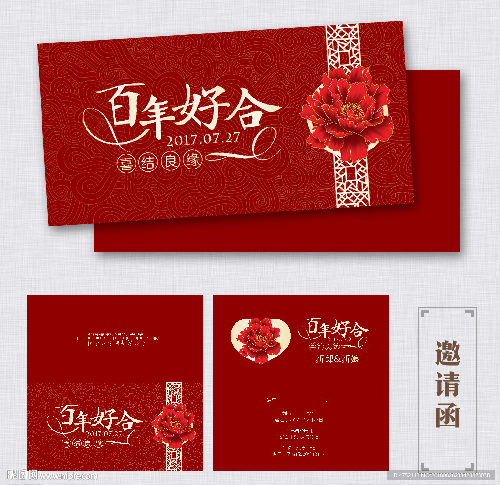 中国风请帖