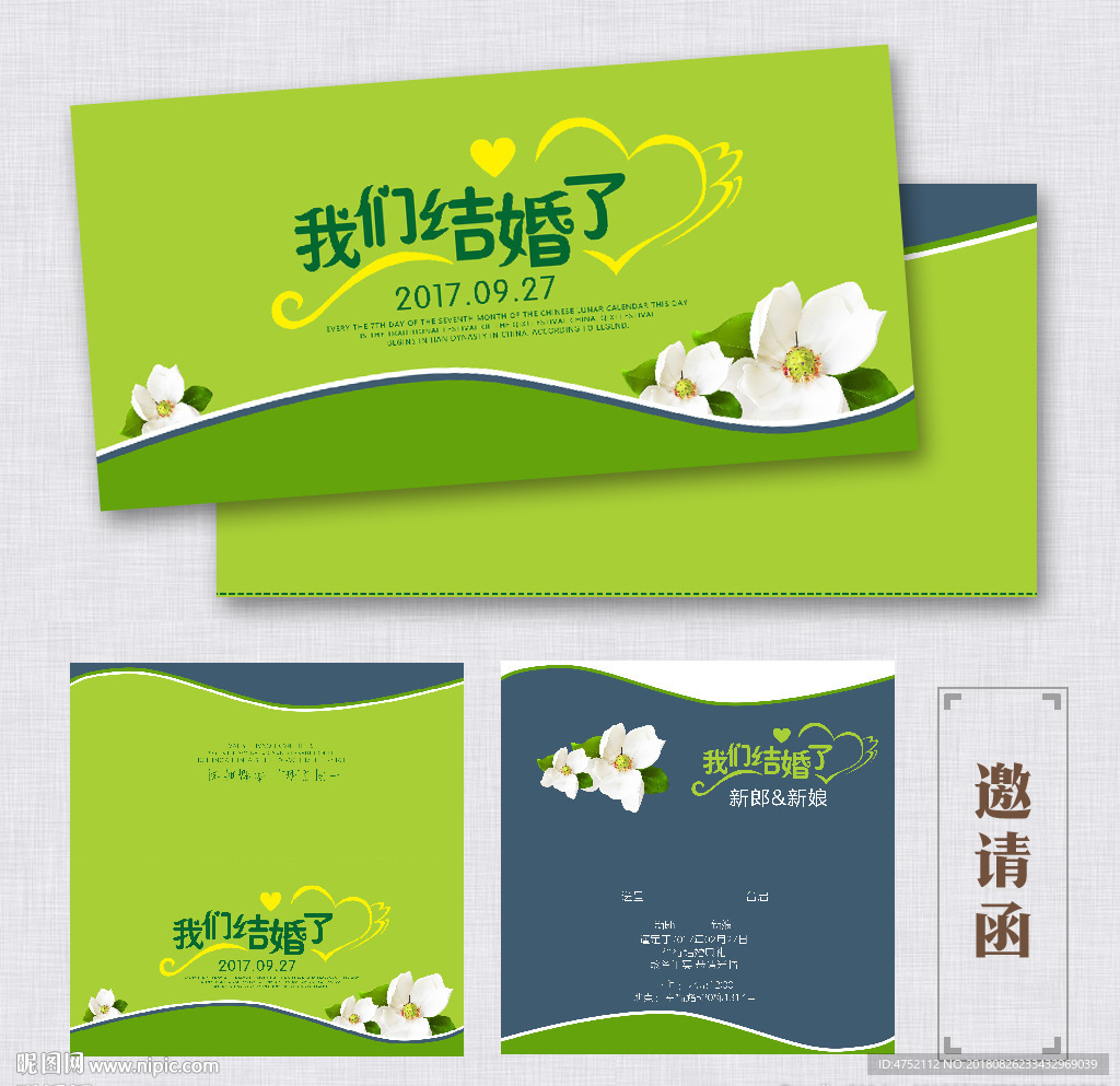 绿色请帖