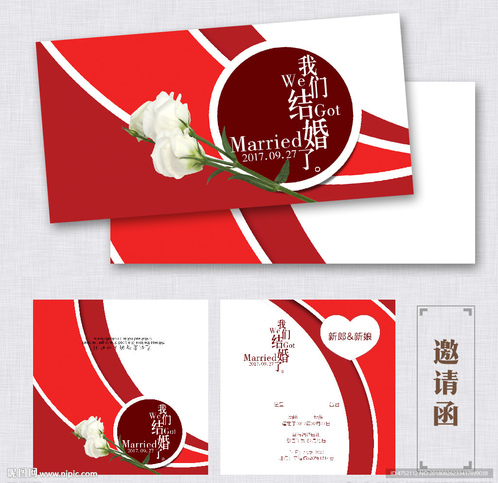 结婚请帖