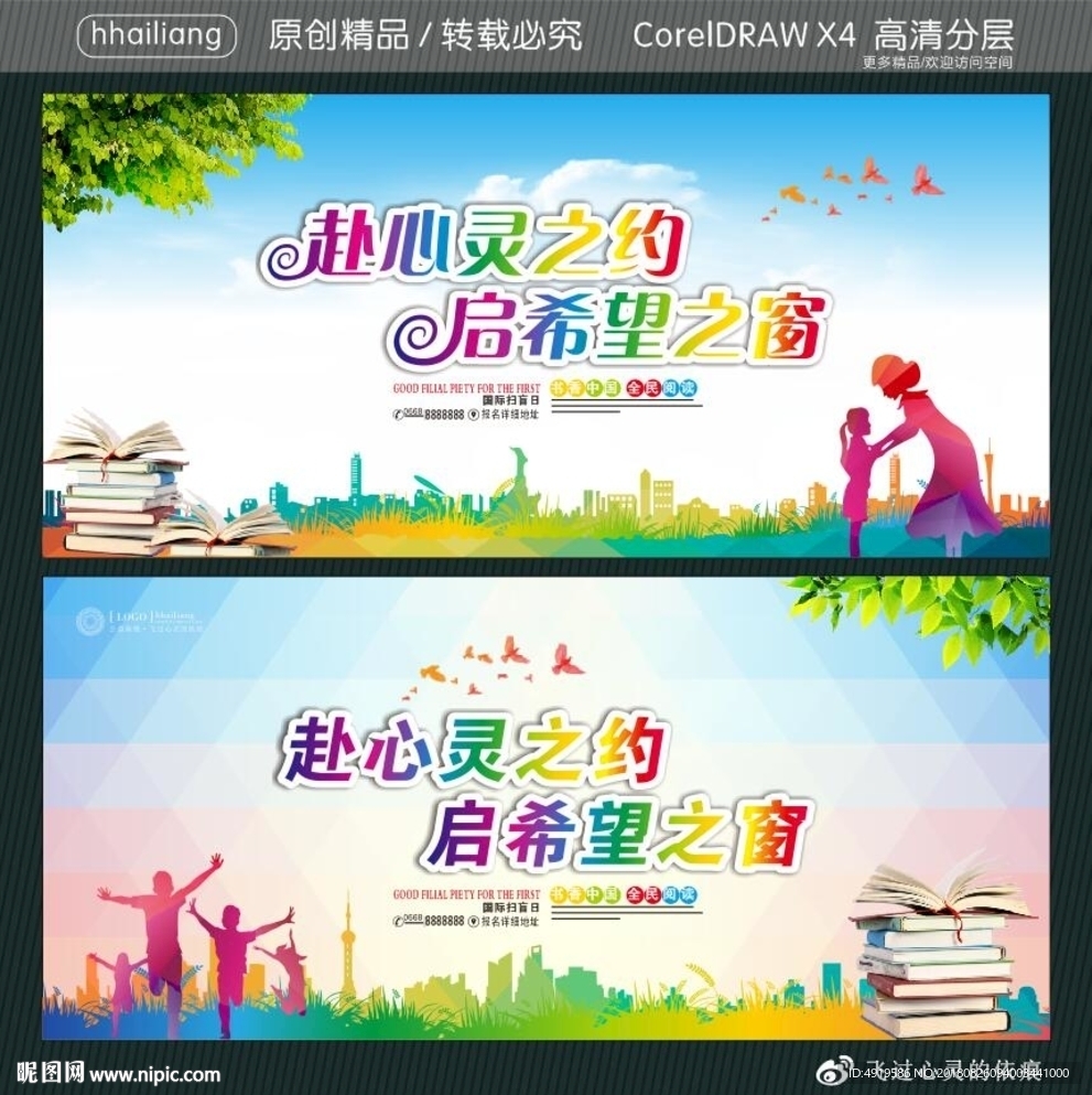 赴心灵之约 启希望之窗