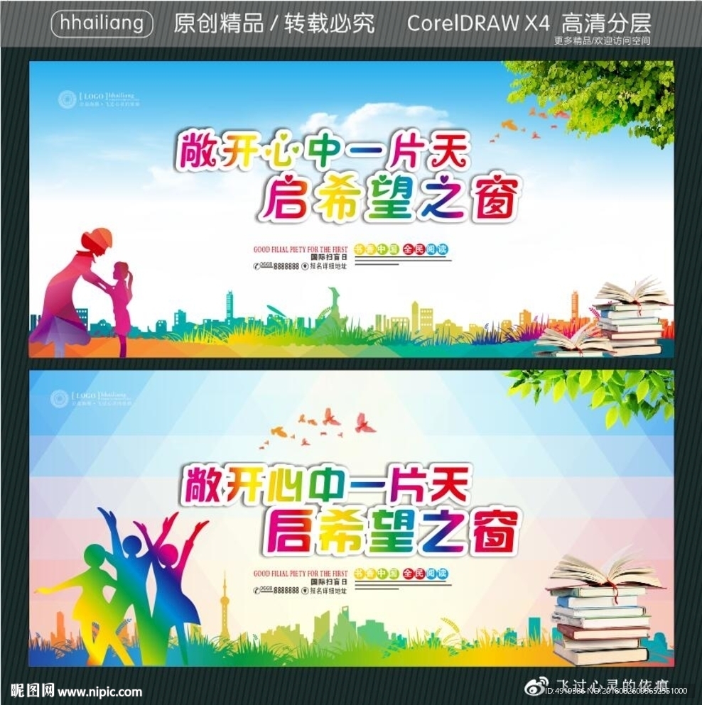 敞开心中一片天 启希望之窗