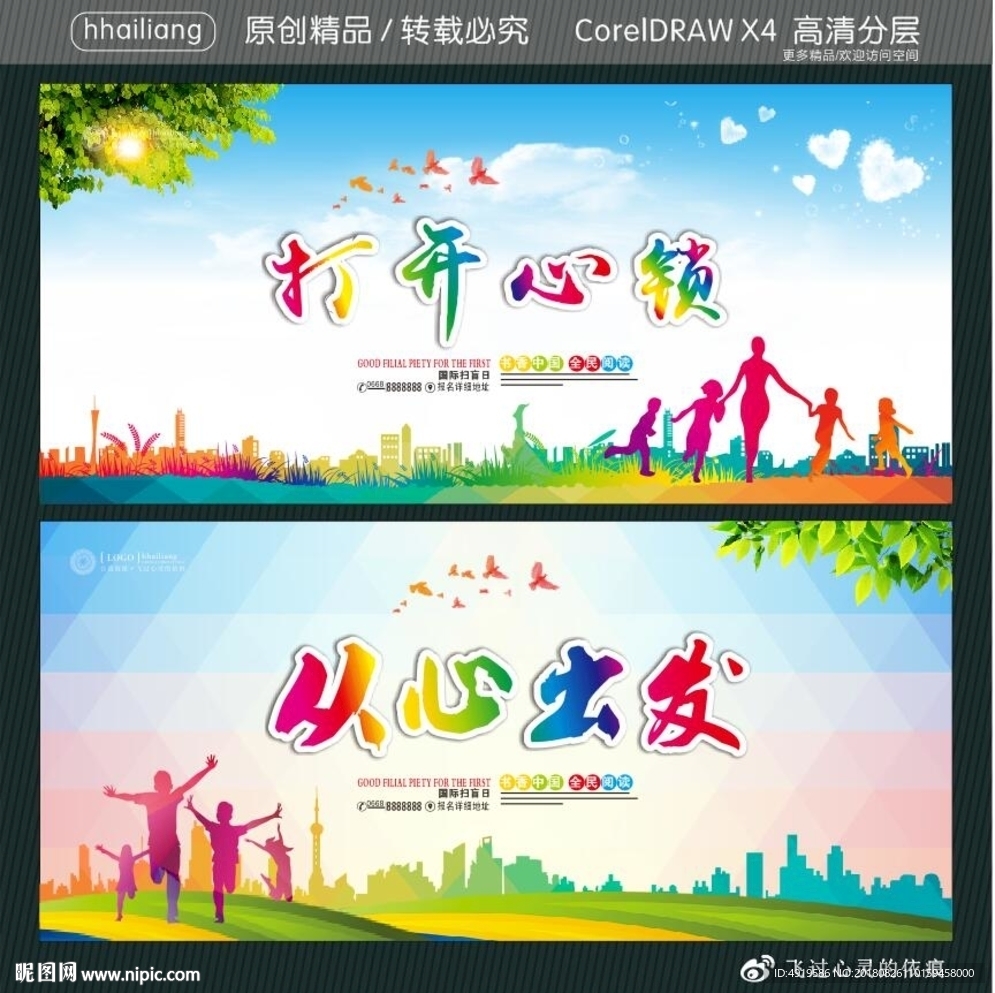 打开心锁 从心出发