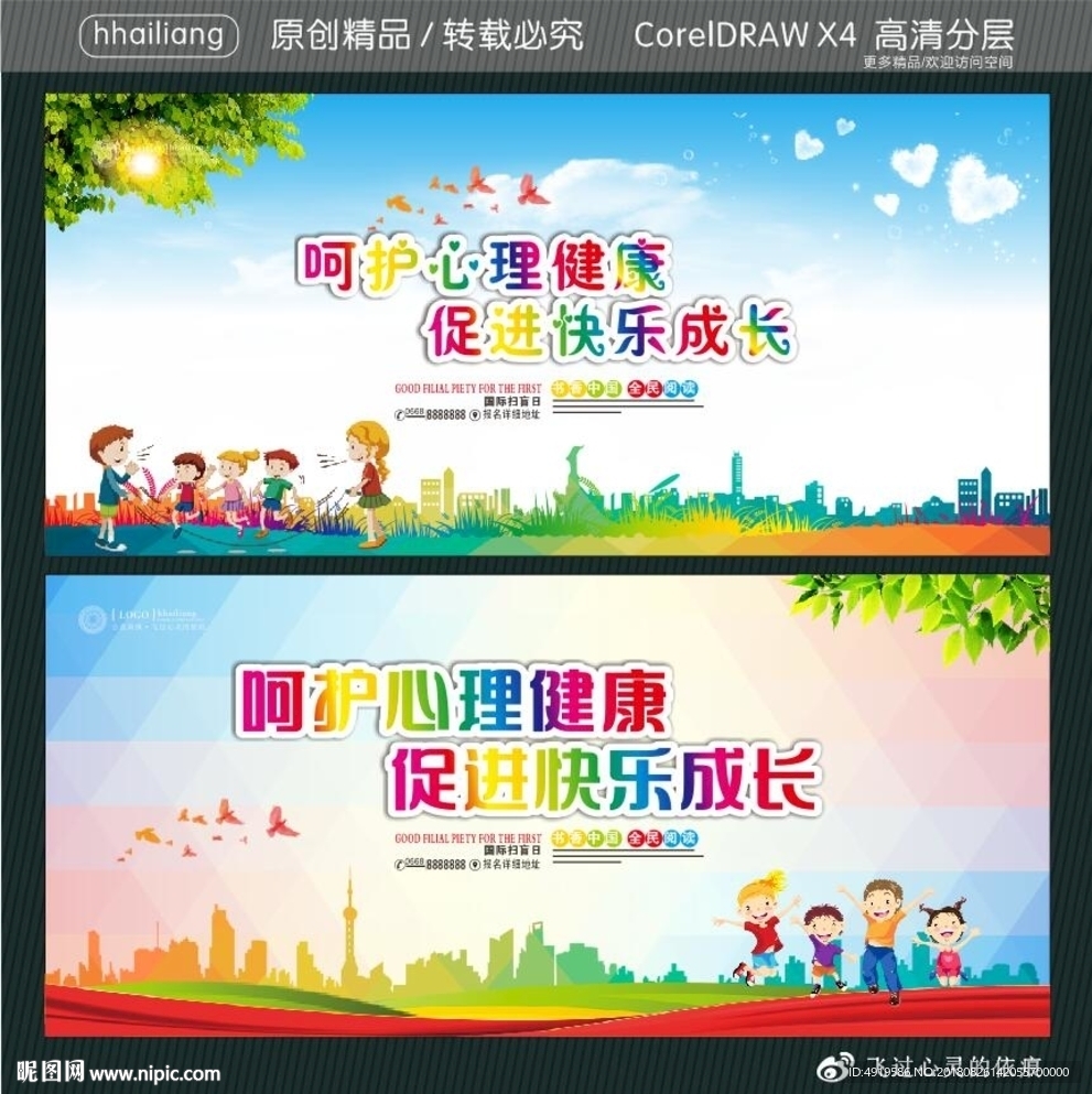 呵护心理健康 促进快乐成长