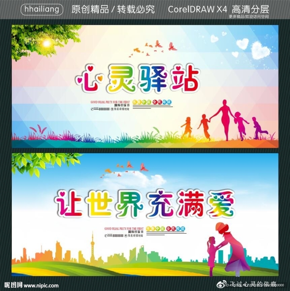 心灵驿站 让世界充满爱