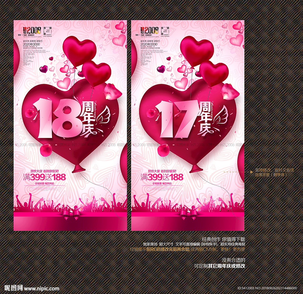 17周年庆