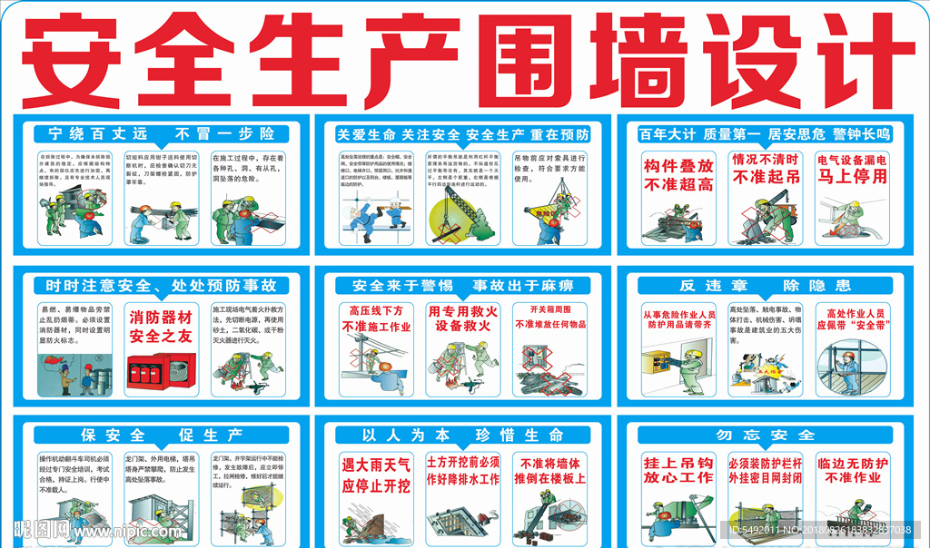 安全生产围墙设计