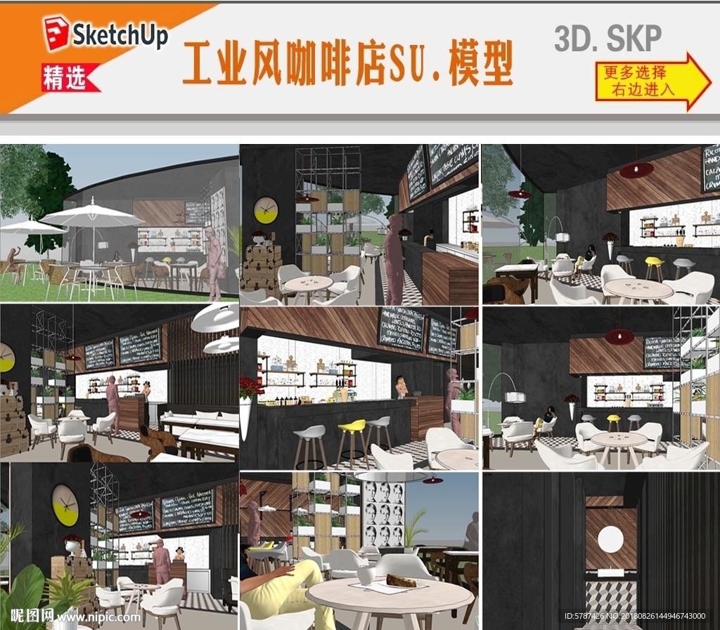 休闲餐厅SU模型