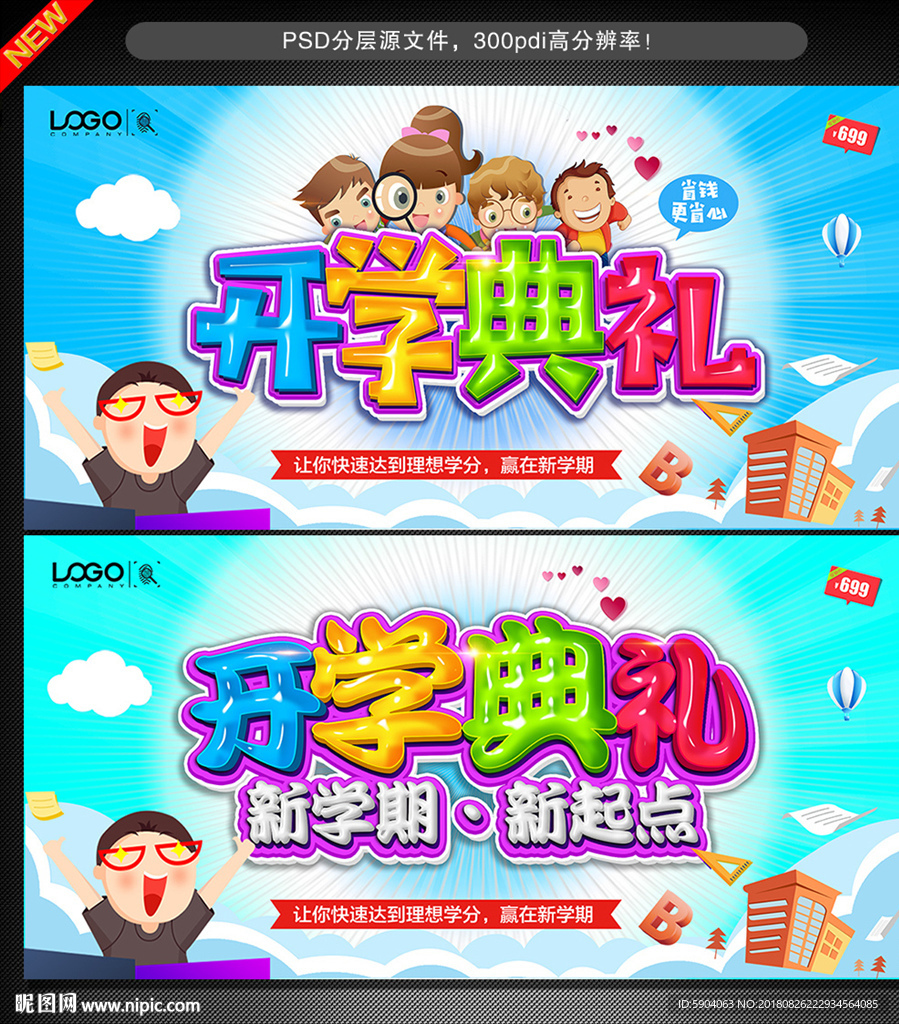 开学典礼