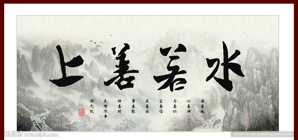 上善若水