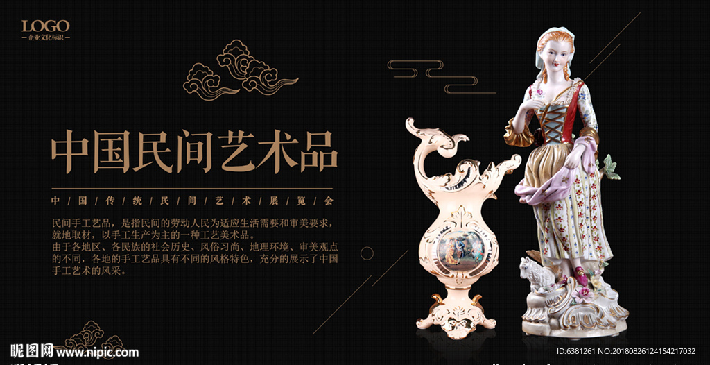 中国民间艺术品