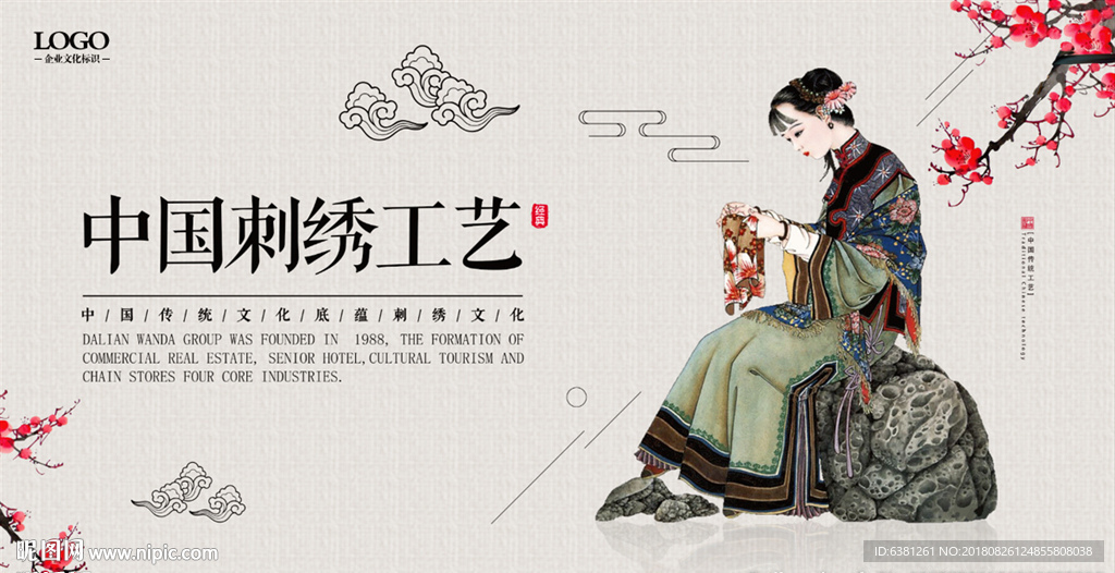 中国刺绣工艺