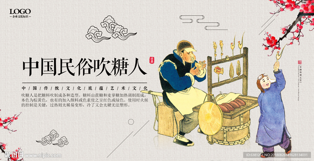 中国民俗吹糖人