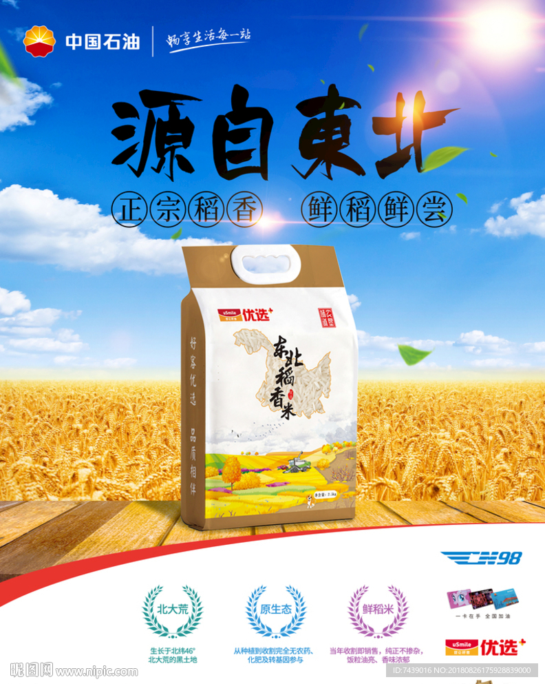 东北稻香米