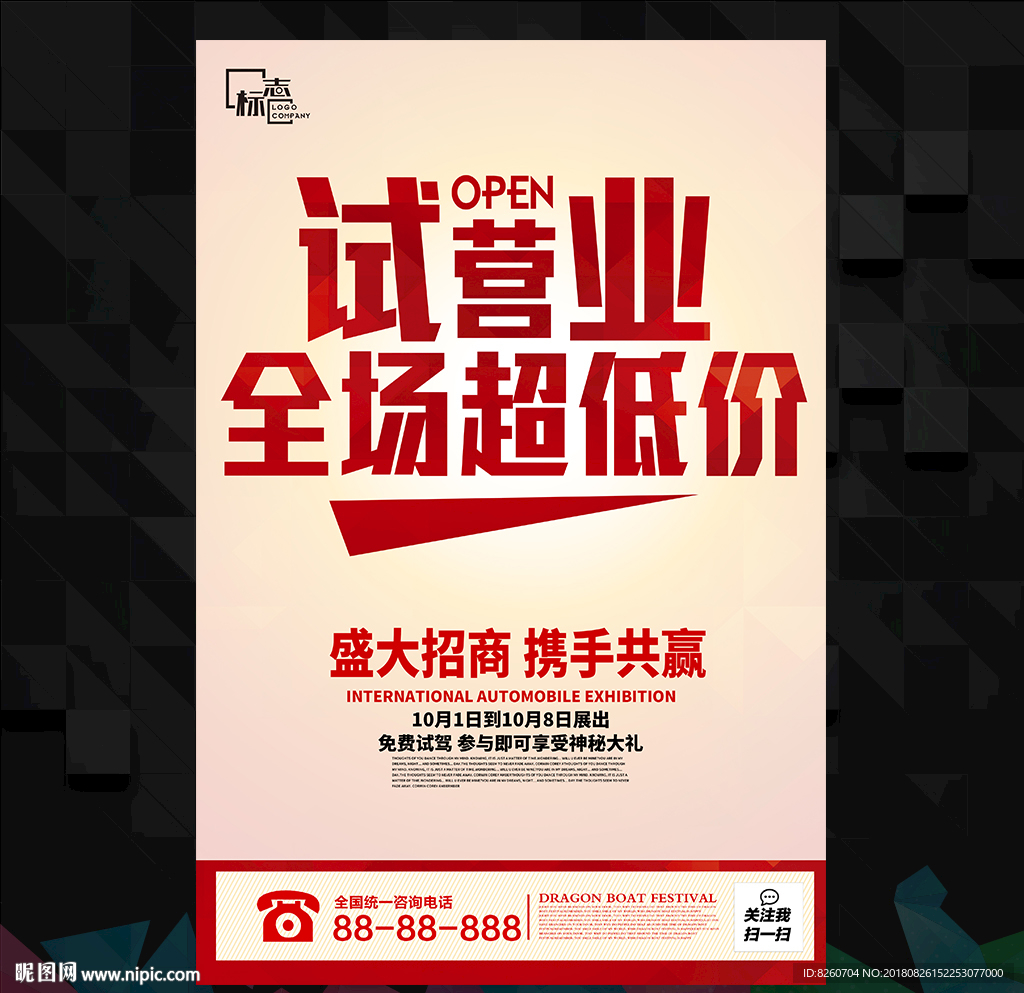 试营业