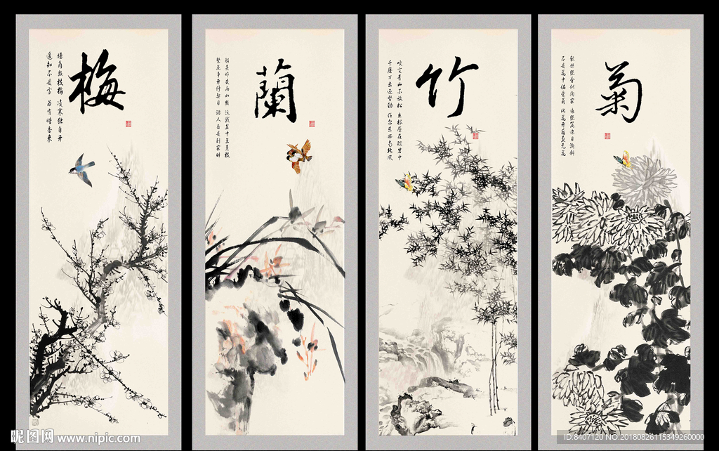 水墨梅兰竹菊
