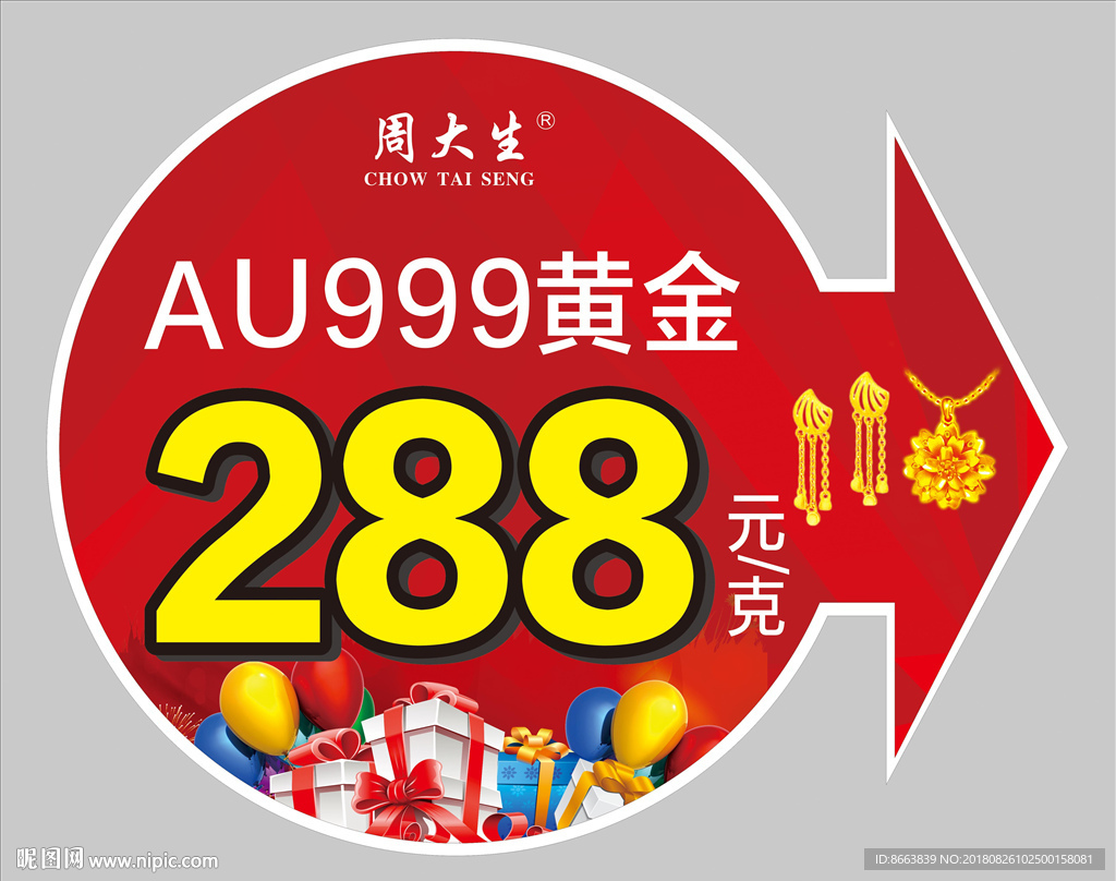 周大生异形地贴