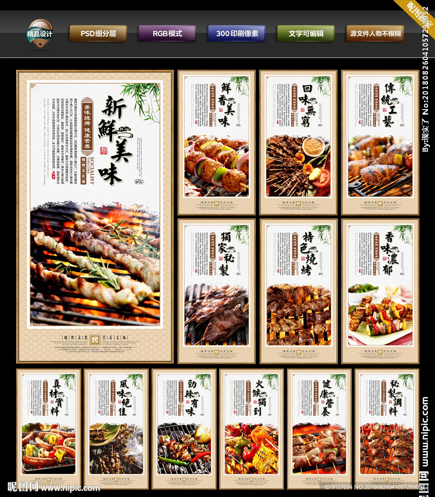 烧烤