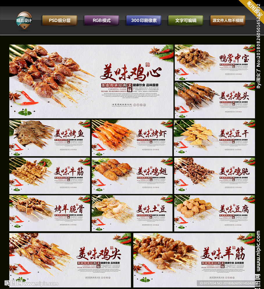 烧烤