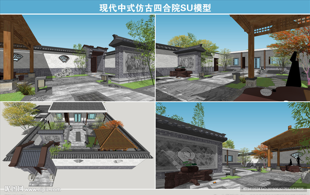 现代中式仿古四合院