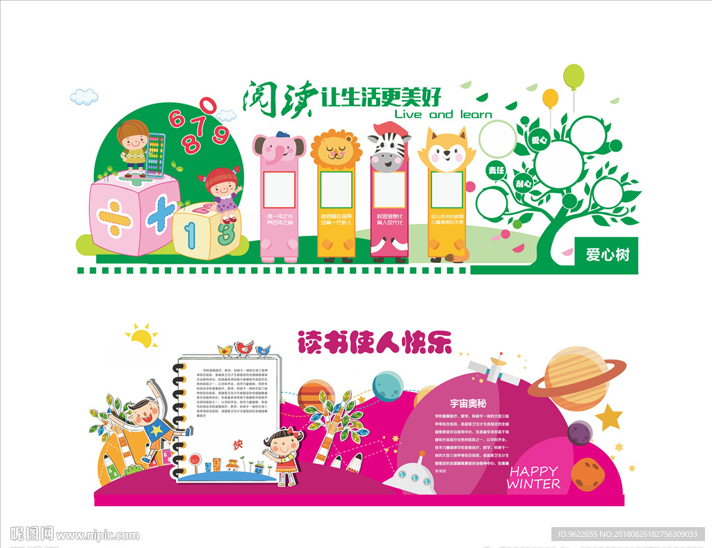 幼儿园校园文化墙