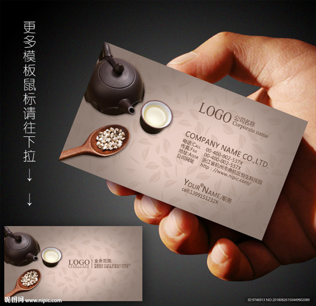 茶名片