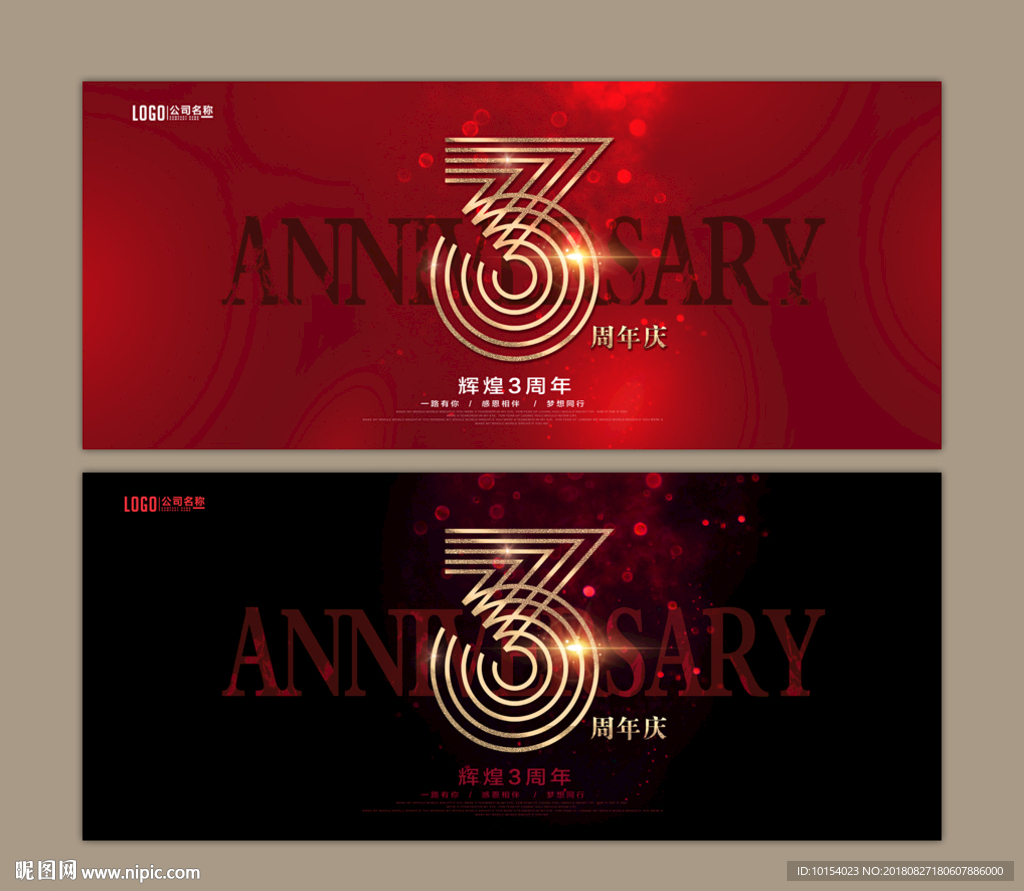 3周年庆