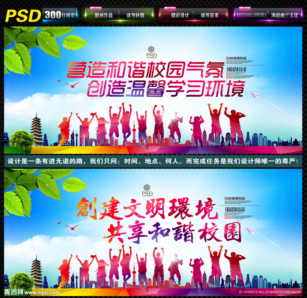 和谐校园